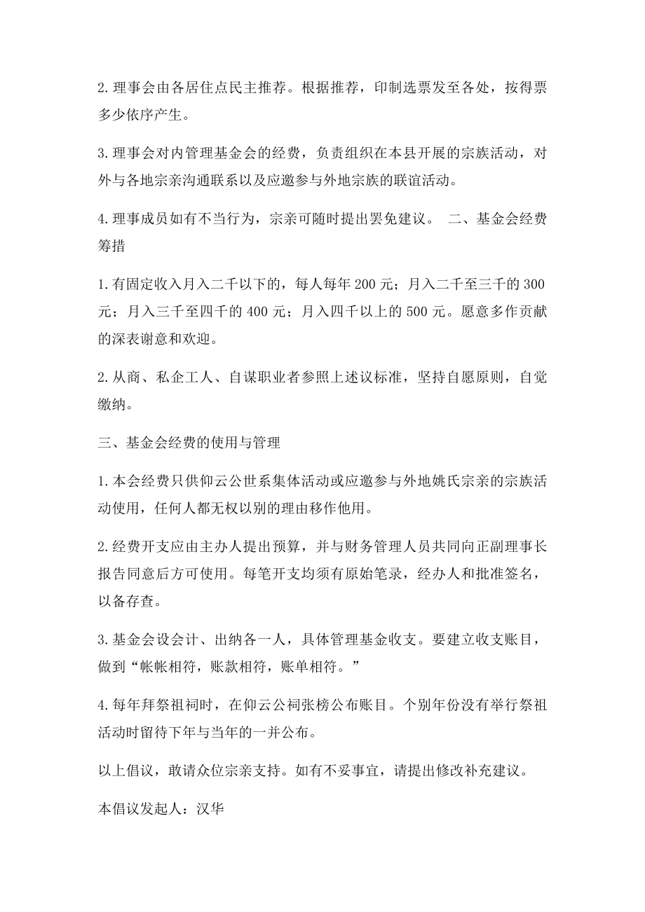 关于成立基金会的倡议.docx_第2页