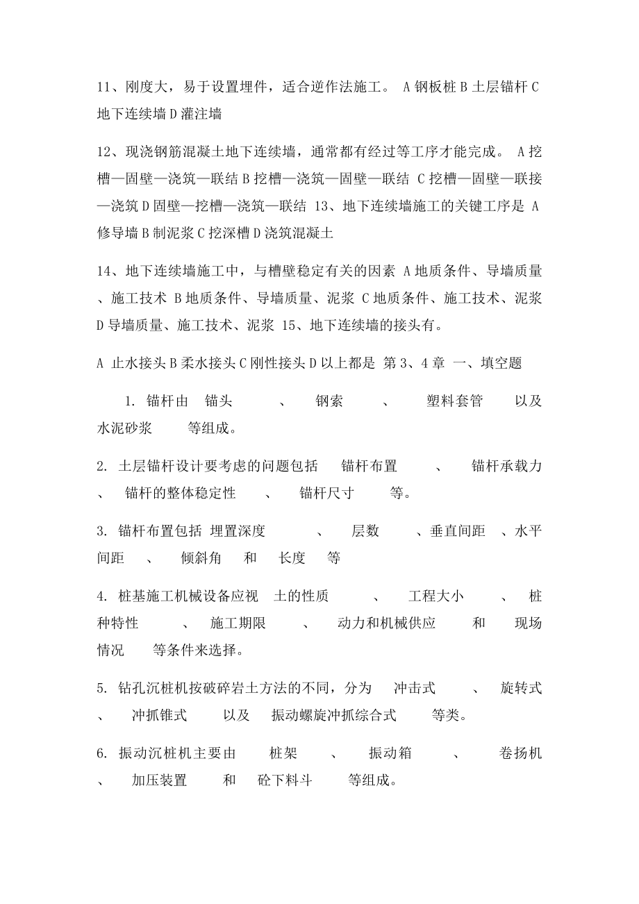 土木工程建筑高层施工复习题.docx_第3页