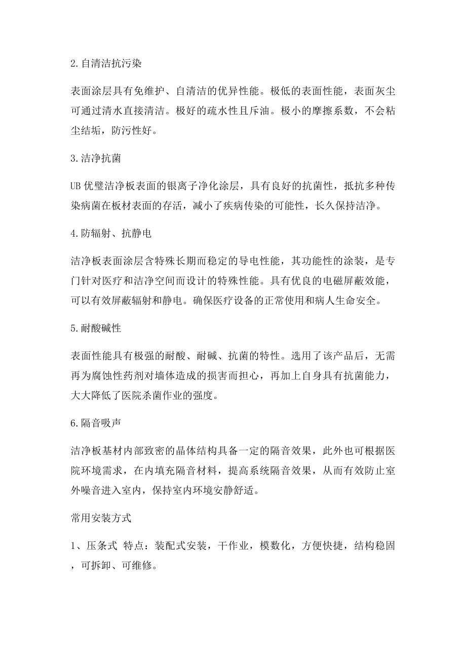 净化板规格型号芯材厂家以及安装注意事项.docx_第2页