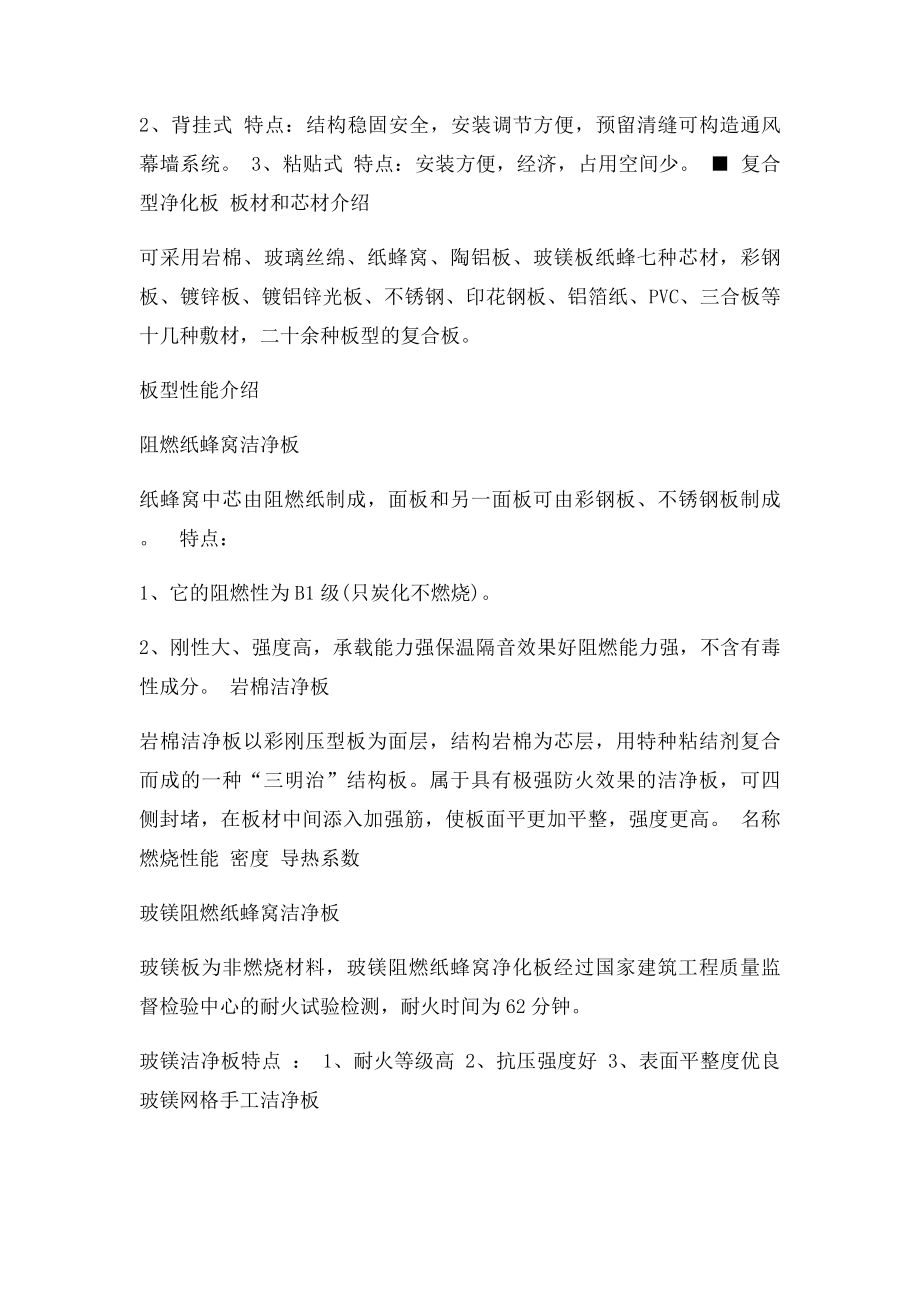 净化板规格型号芯材厂家以及安装注意事项.docx_第3页