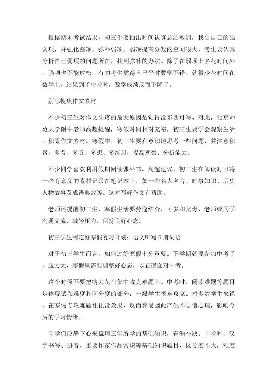 初三学生寒假各科复习计划.docx_第2页