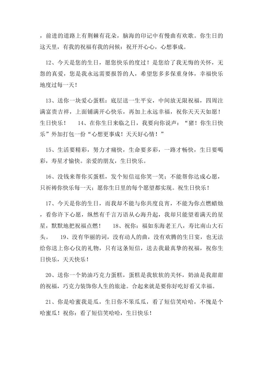 创意生日祝福语.docx_第2页