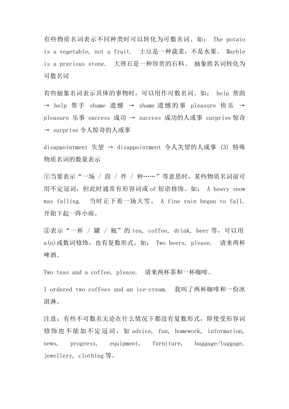 名词的可数与不可数.docx_第2页