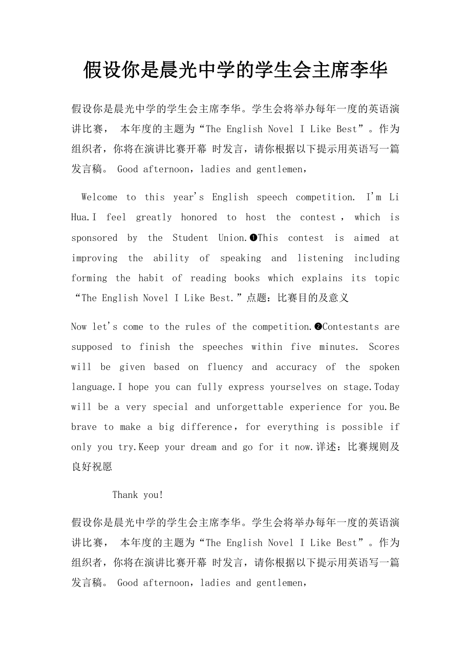 假设你是晨光中学的学生会主席李华.docx_第1页