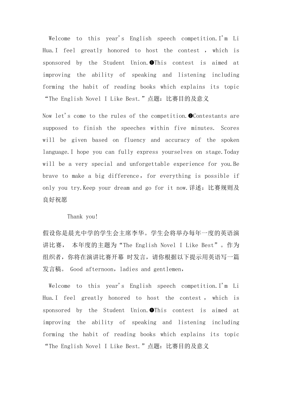 假设你是晨光中学的学生会主席李华.docx_第2页