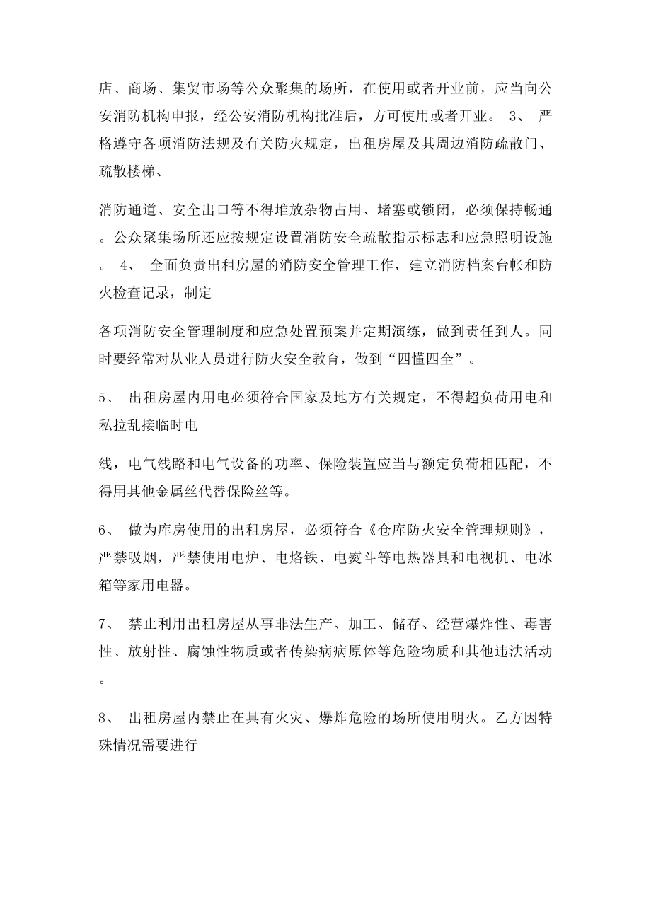 出租房屋消防安全协议书.docx_第2页