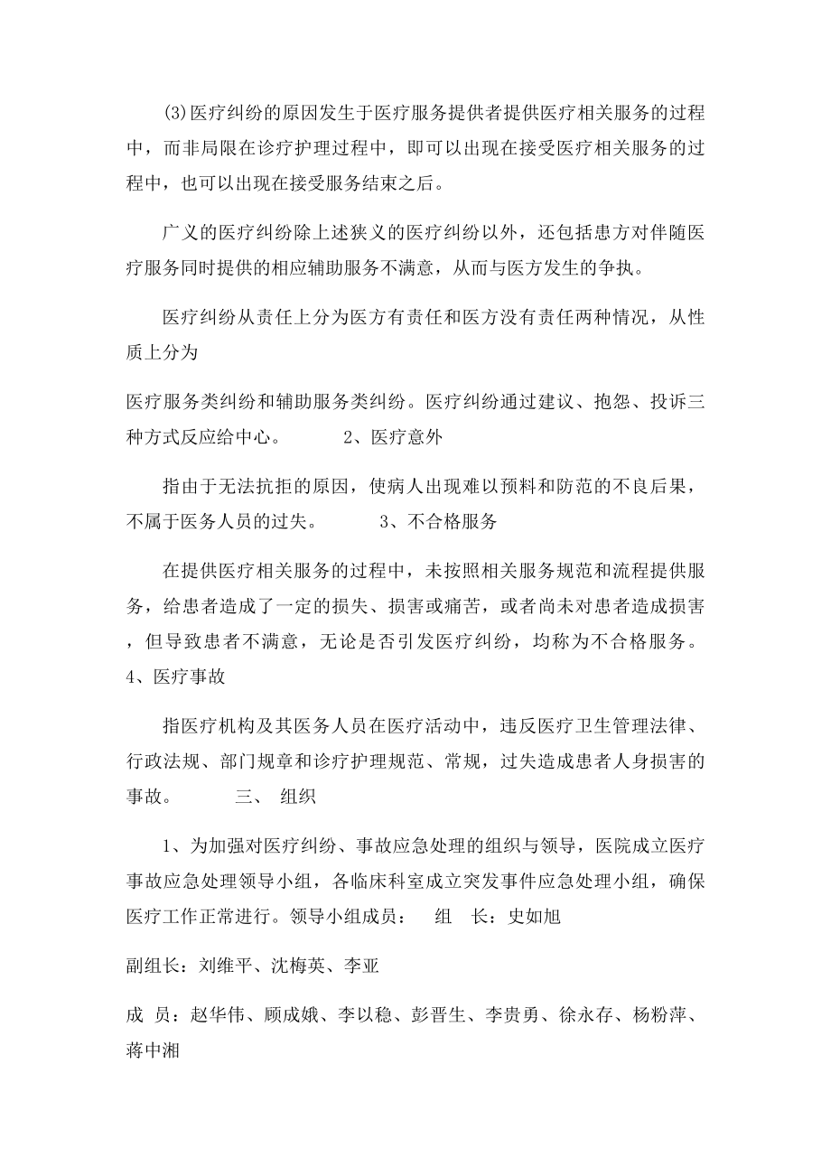 医疗事故应急预案.docx_第2页