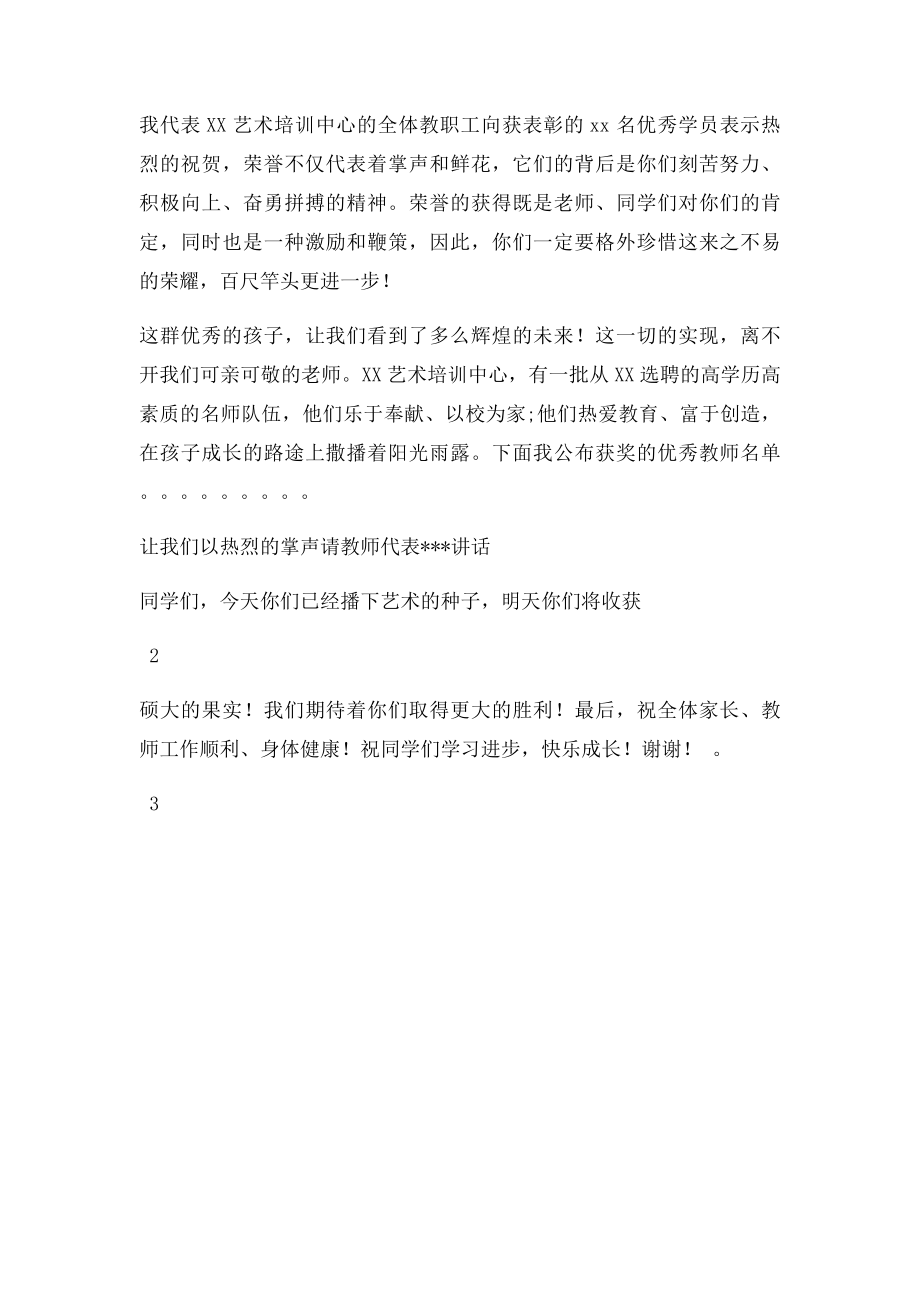 培训中心表彰大会发言稿主持词.docx_第2页