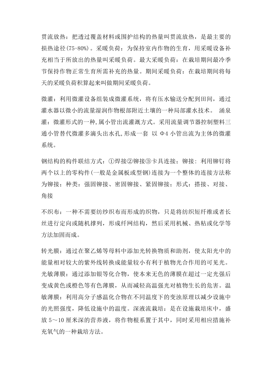 园艺设施学知识点经典总结.docx_第2页