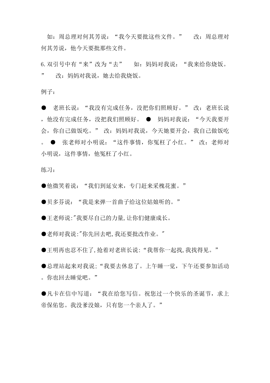 人教五年级上册直述句改转述句的方法.docx_第2页