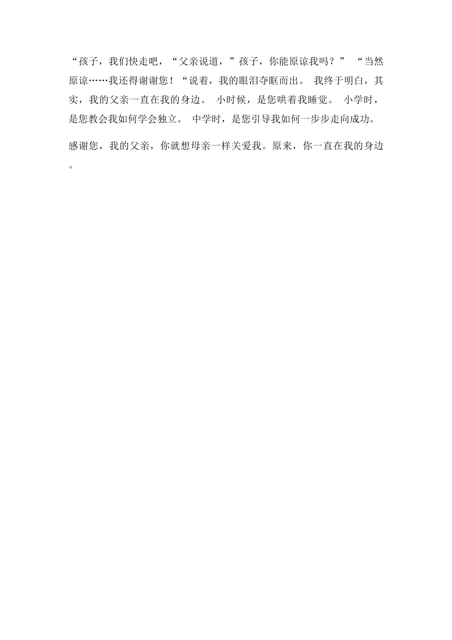 原来,你一直在我身边.docx_第2页