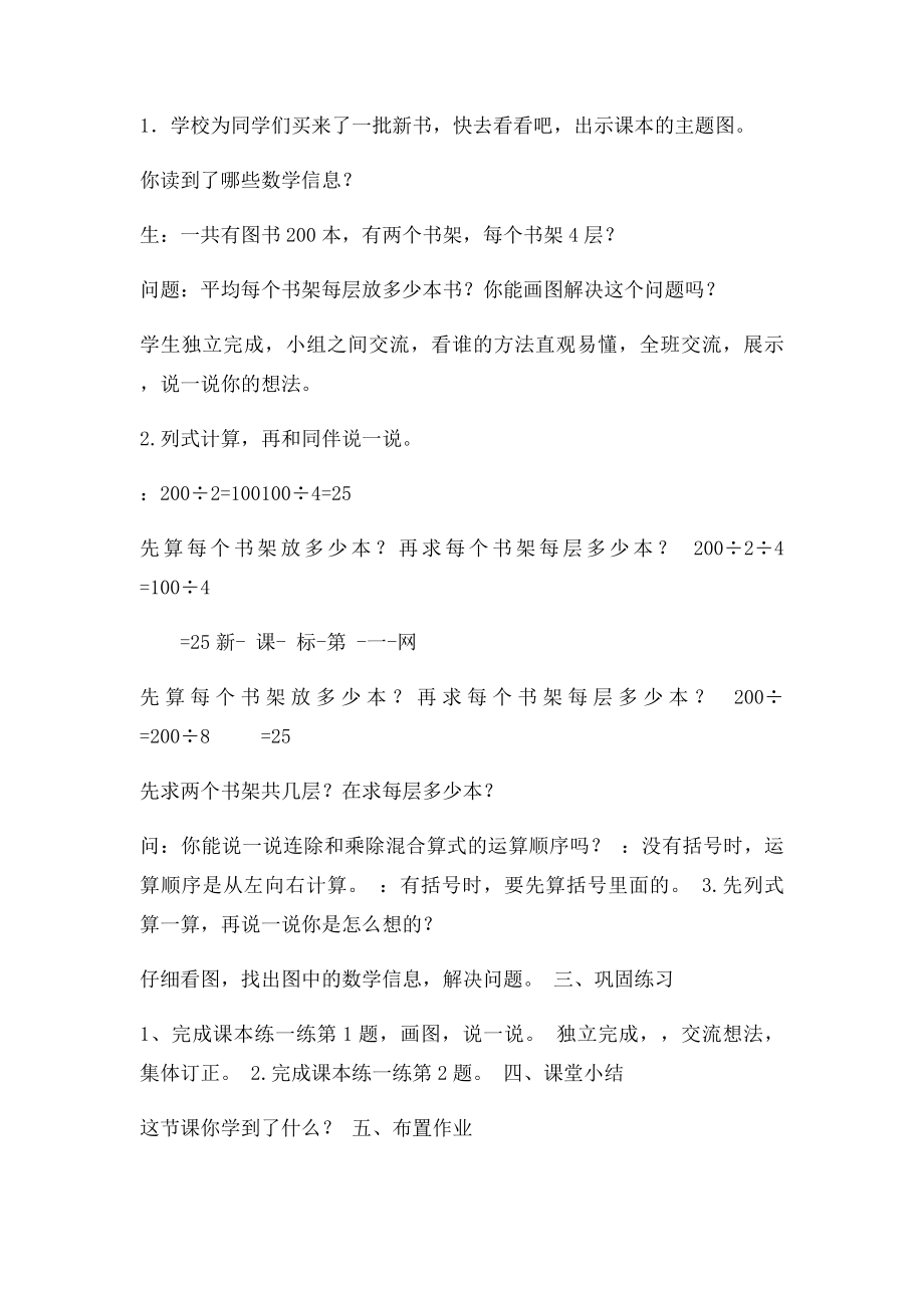 北师大三年级数学下册《买新书》教学设计.docx_第2页