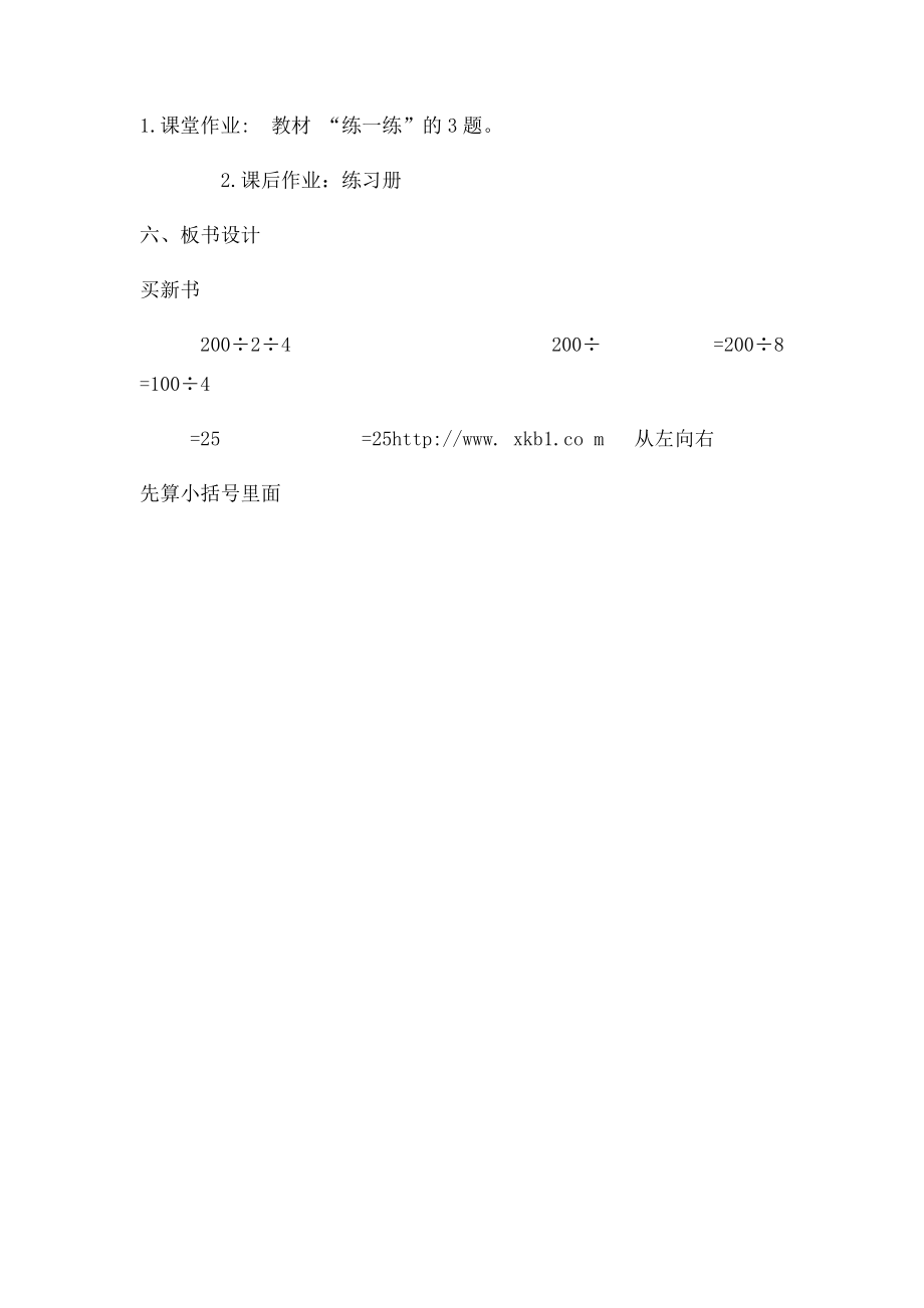 北师大三年级数学下册《买新书》教学设计.docx_第3页