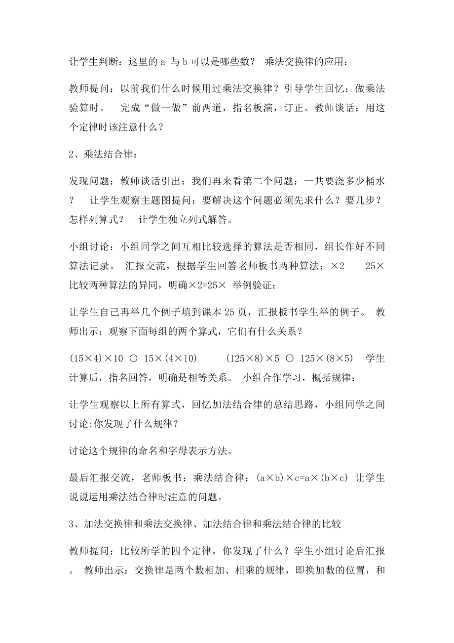 人教四年级下册数学乘法运算定律.docx_第3页