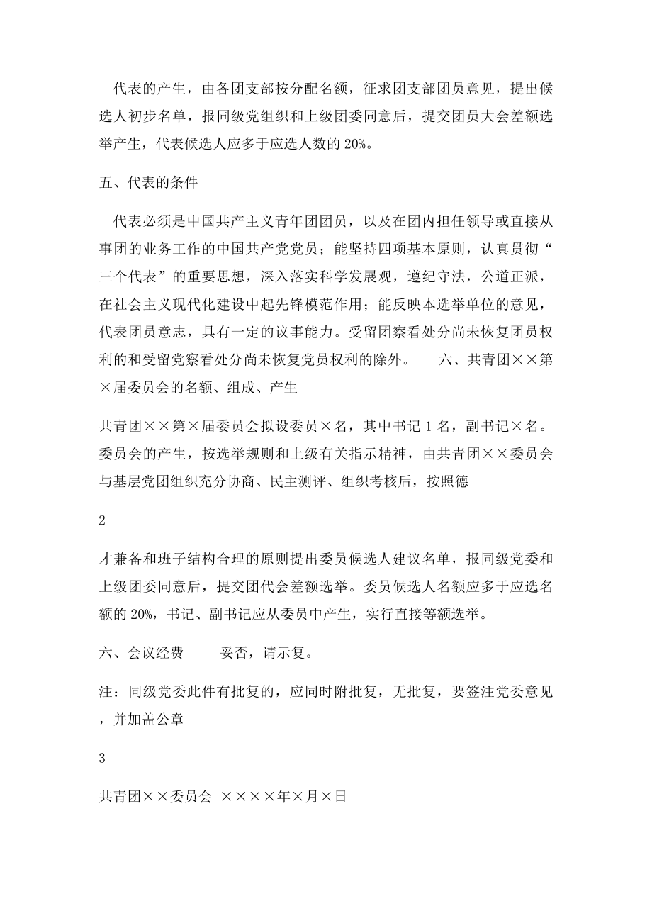 团委换届选举材料.docx_第2页