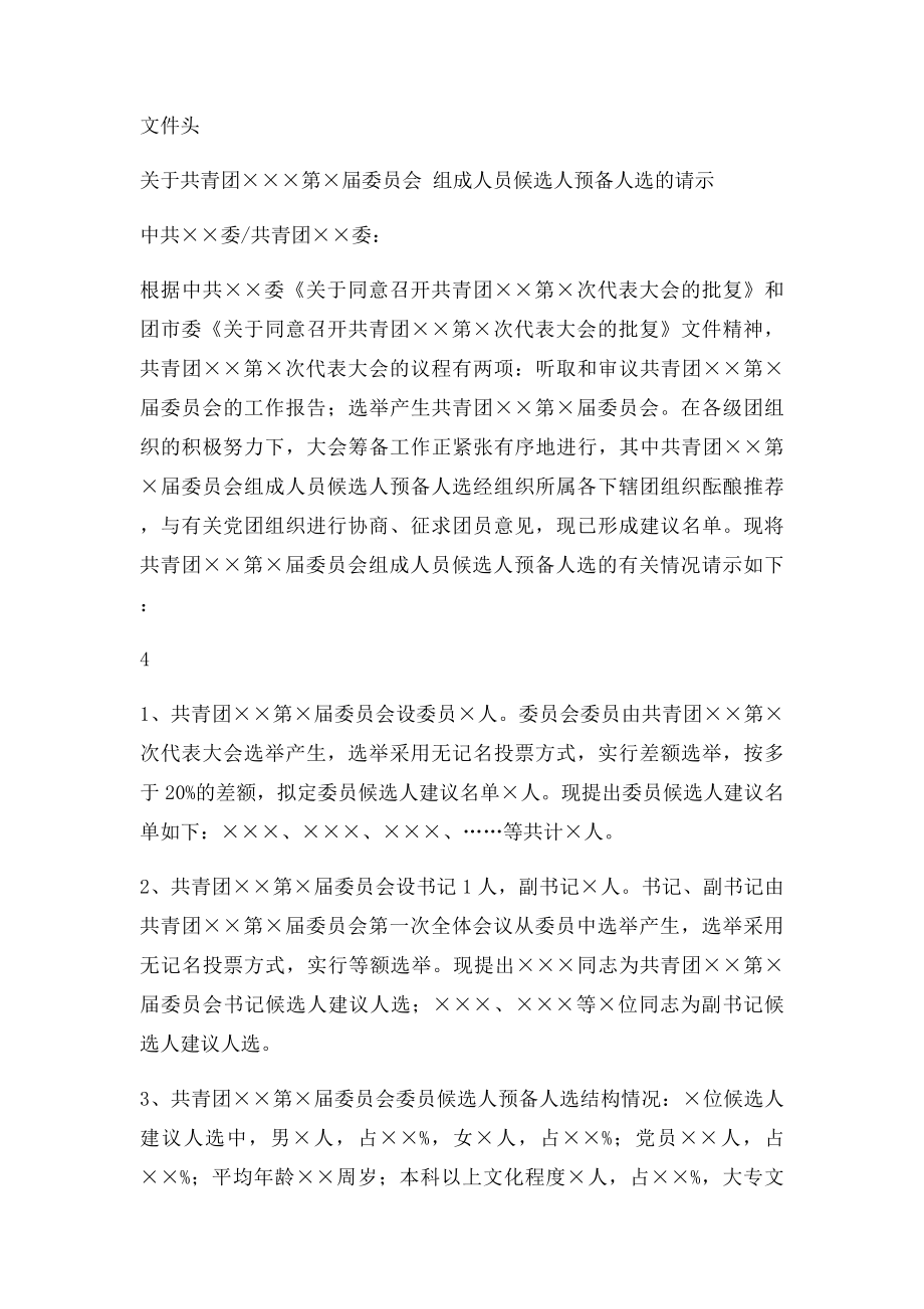 团委换届选举材料.docx_第3页