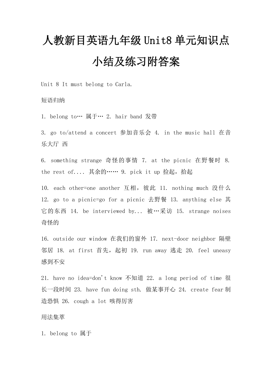 人教新目英语九年级Unit8单元知识点小结及练习附答案.docx_第1页