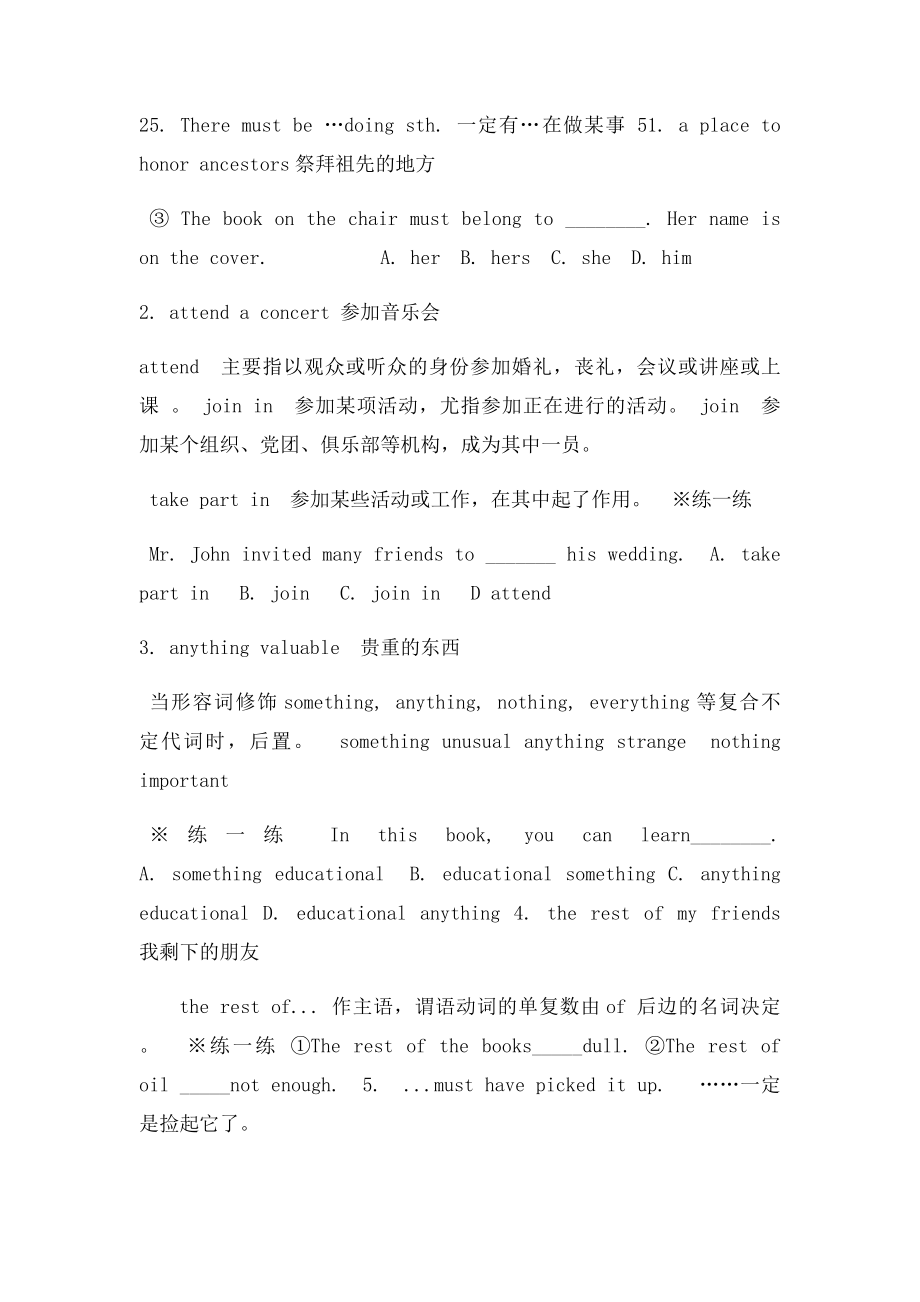 人教新目英语九年级Unit8单元知识点小结及练习附答案.docx_第3页