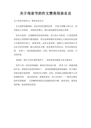 关于母亲节的作文赞美母亲名言.docx