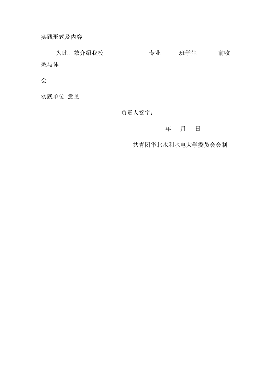 大学生社会实践活动介绍信.docx_第2页