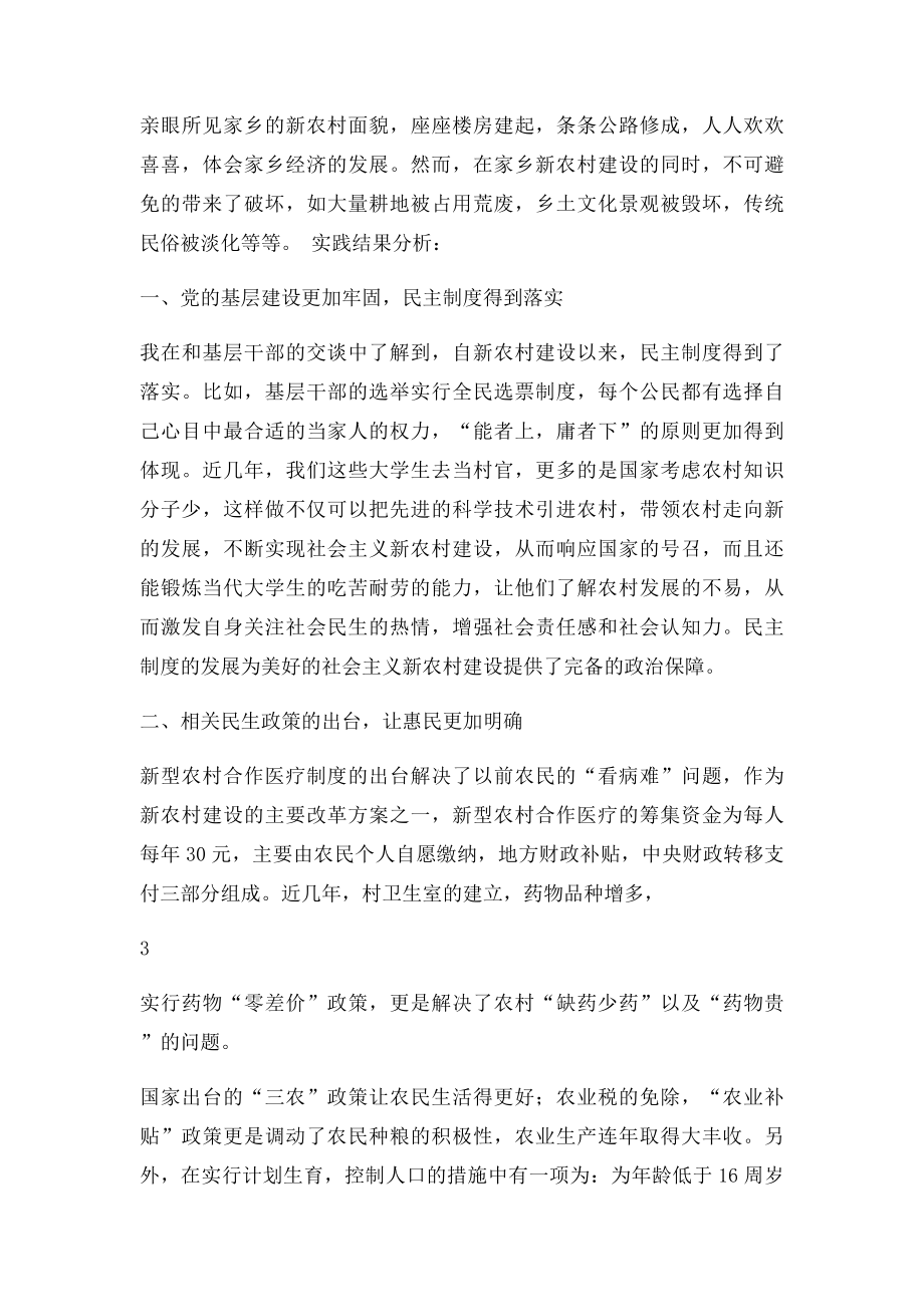 关于家乡新农村建设的社会实践调查报告(1).docx_第2页