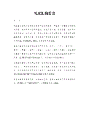 制度汇编前言.docx