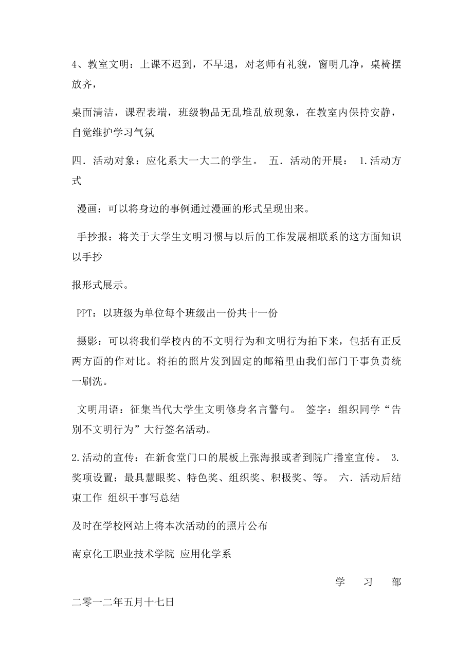 大学生文明校园行策划书.docx_第2页