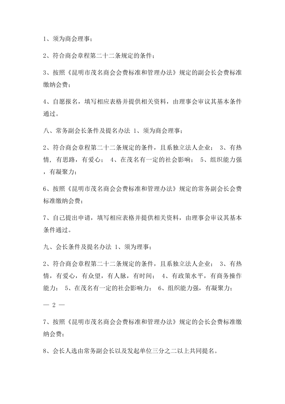 商会成立大会选举办法.docx_第2页