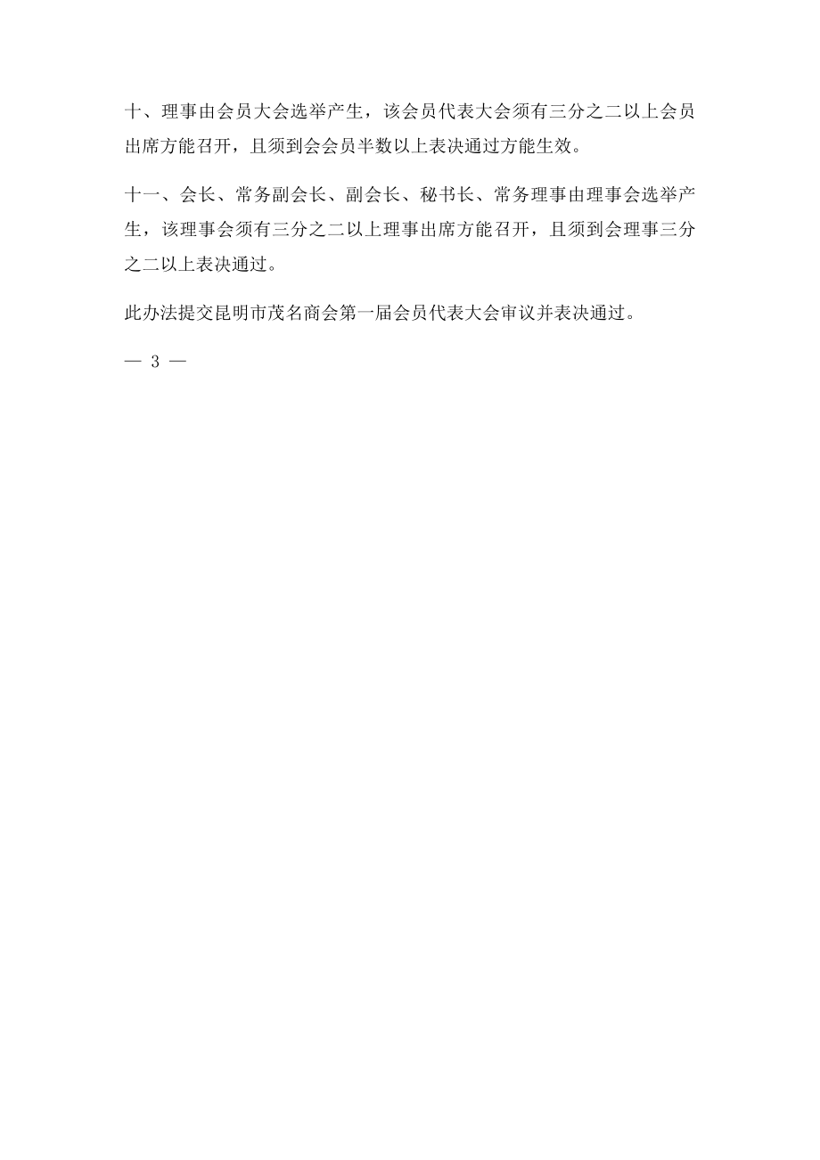 商会成立大会选举办法.docx_第3页