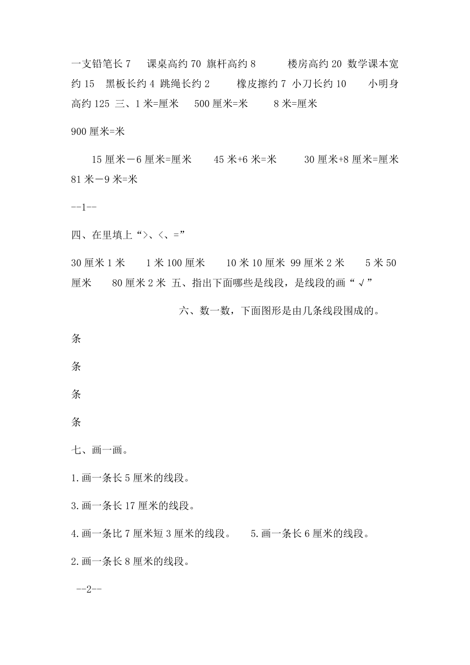 二年级上册数学周末练习题.docx_第2页