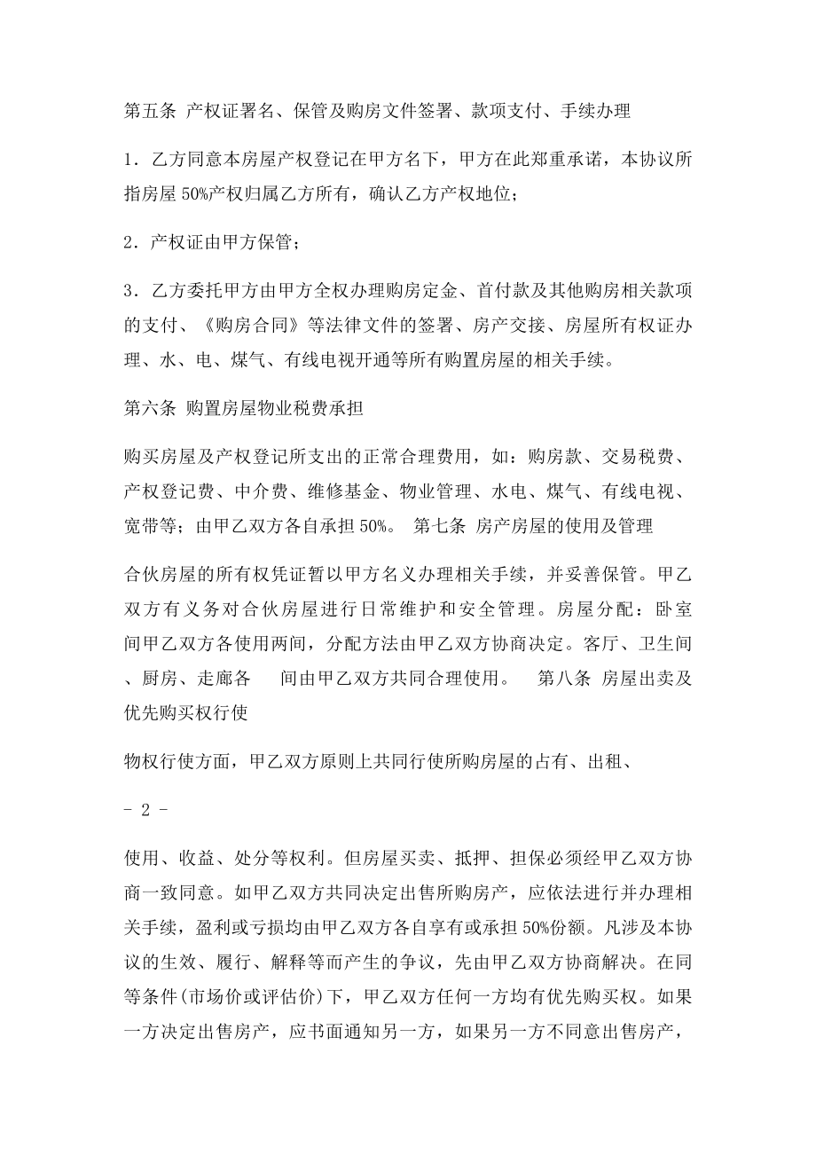 合伙购房协议书(2).docx_第2页