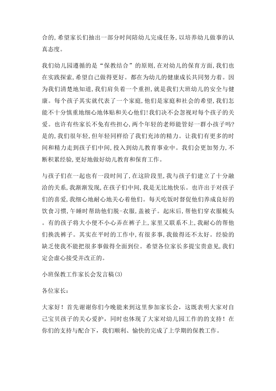 保育员家长会发言稿.docx_第2页