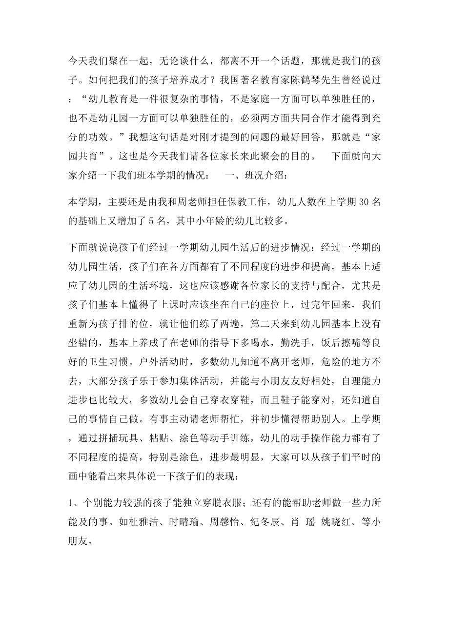 保育员家长会发言稿.docx_第3页