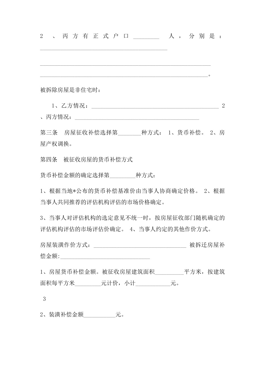 国有土地上房屋征收补偿安置协议参考文本.docx_第3页