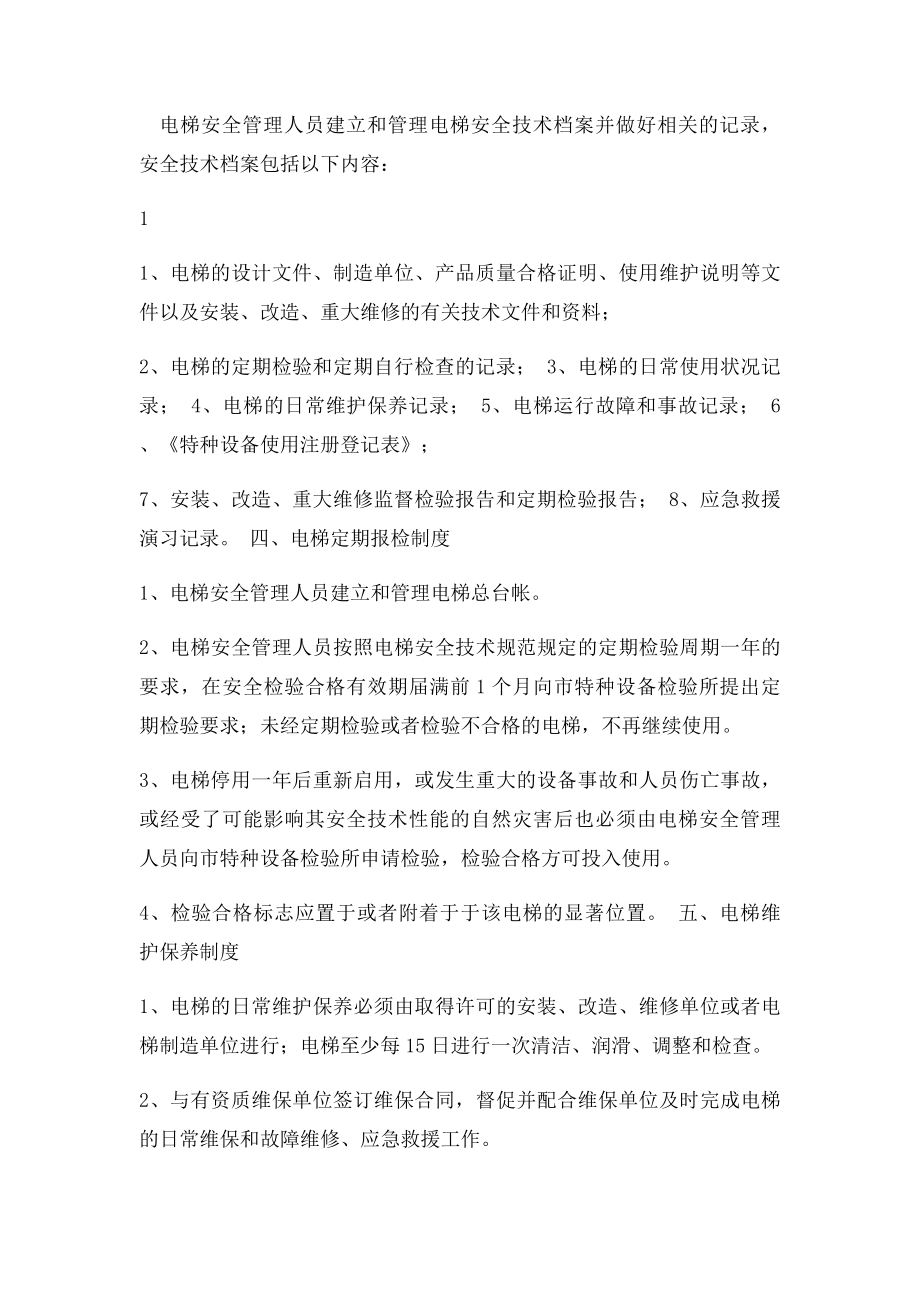 企业电梯安全管理制度.docx_第3页