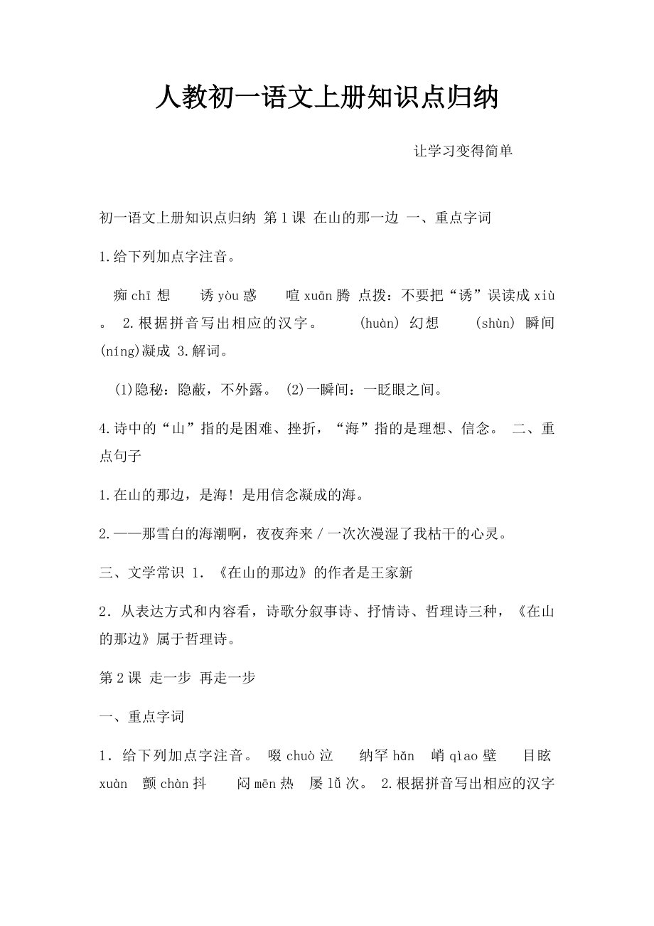 人教初一语文上册知识点归纳.docx_第1页