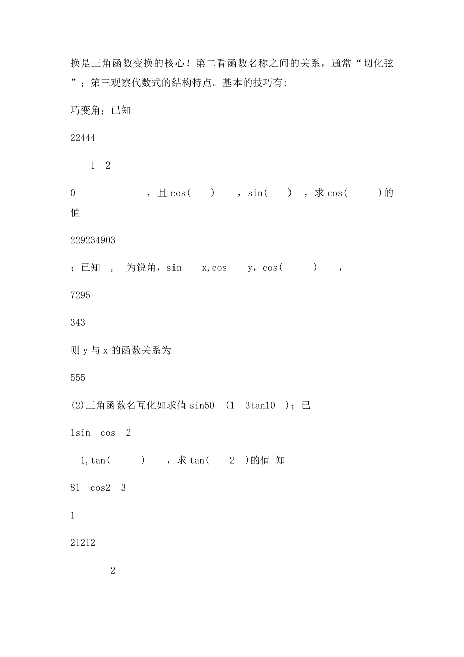 基本三角函数知识点总结.docx_第3页