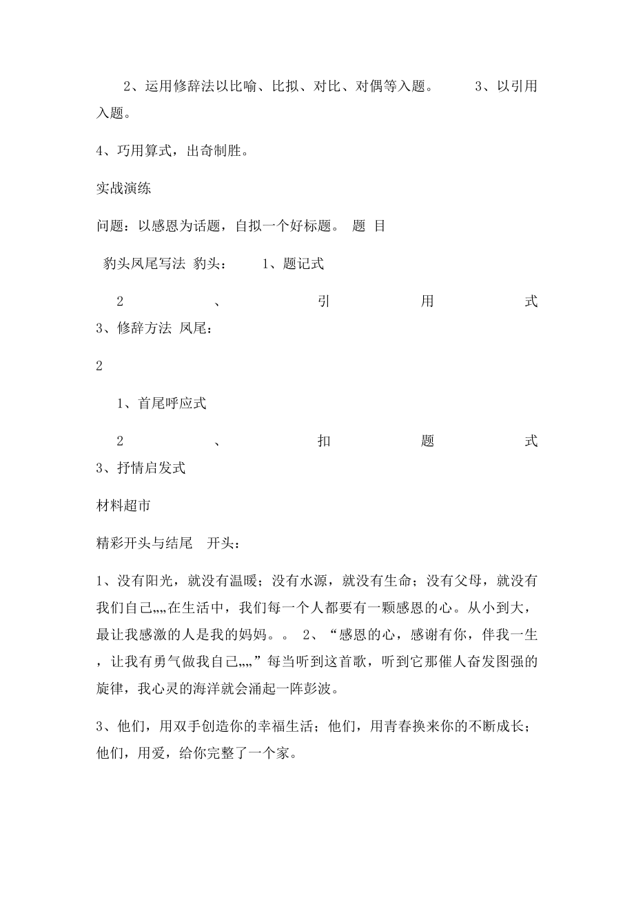 六年级写事作文教案一感恩作文教学.docx_第3页