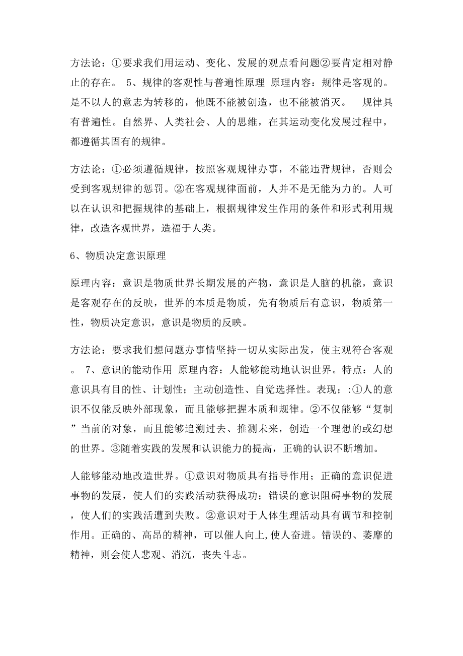 唯物论知识点.docx_第2页