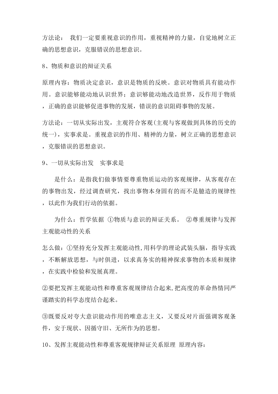 唯物论知识点.docx_第3页