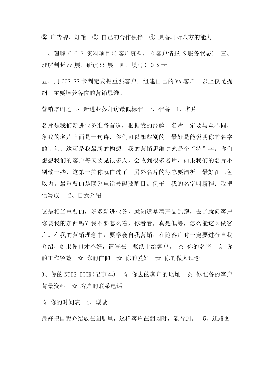 优秀销售人员培训课程.docx_第2页