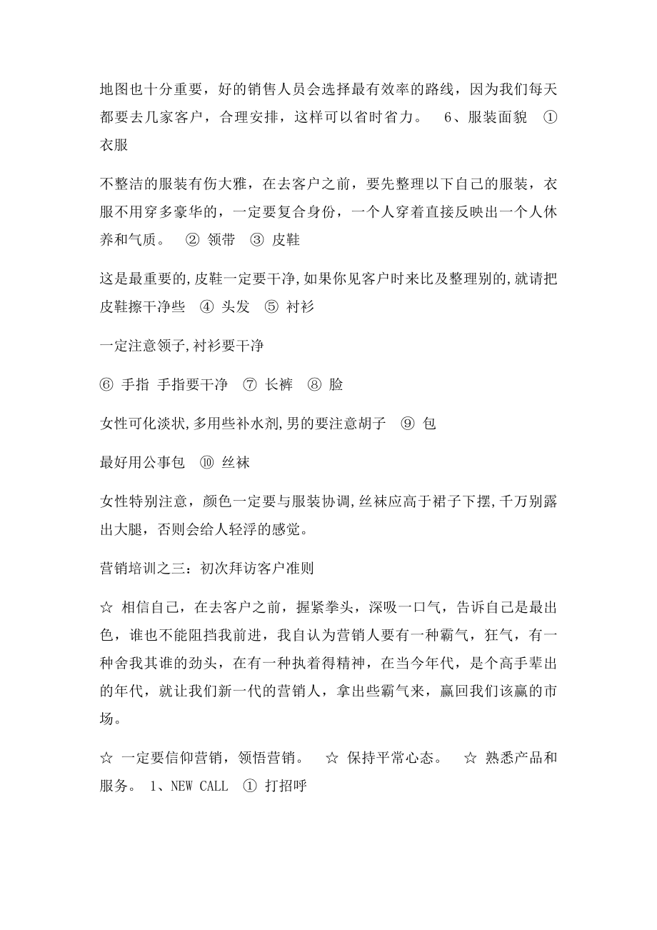 优秀销售人员培训课程.docx_第3页