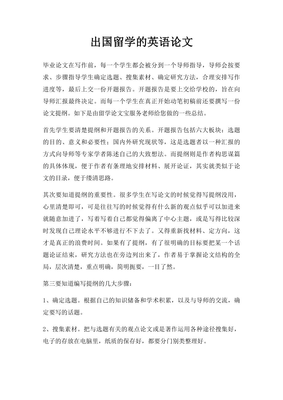 出国留学的英语论文.docx_第1页