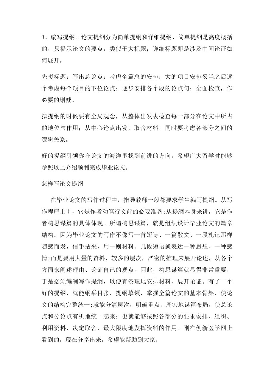 出国留学的英语论文.docx_第2页