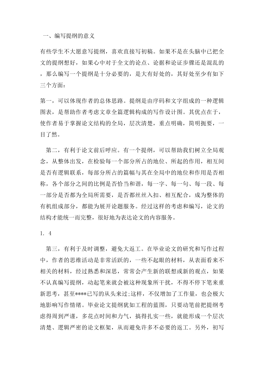 出国留学的英语论文.docx_第3页