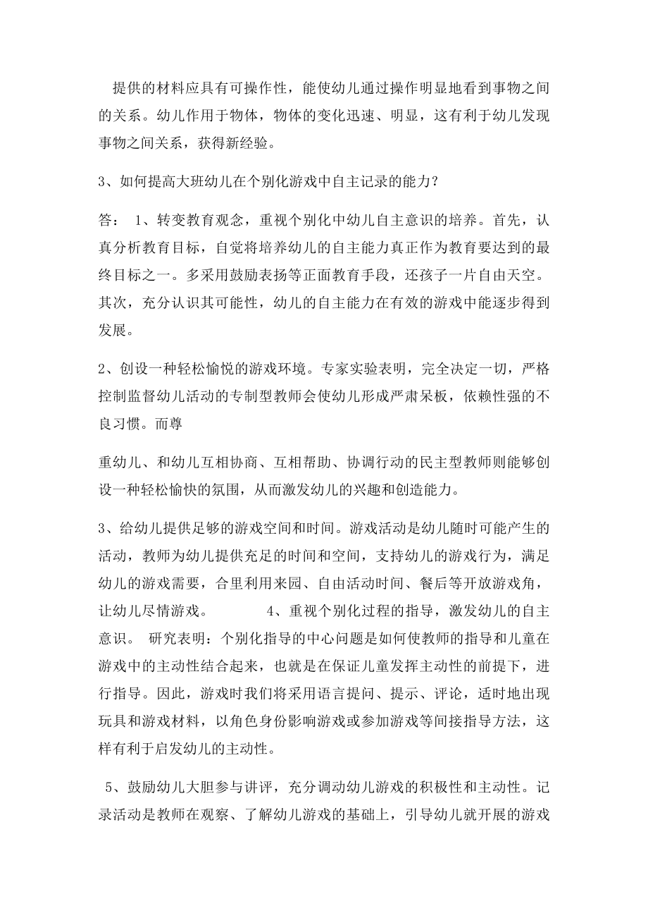 大班主题背景下个别化学习活动的实践研究.docx_第3页