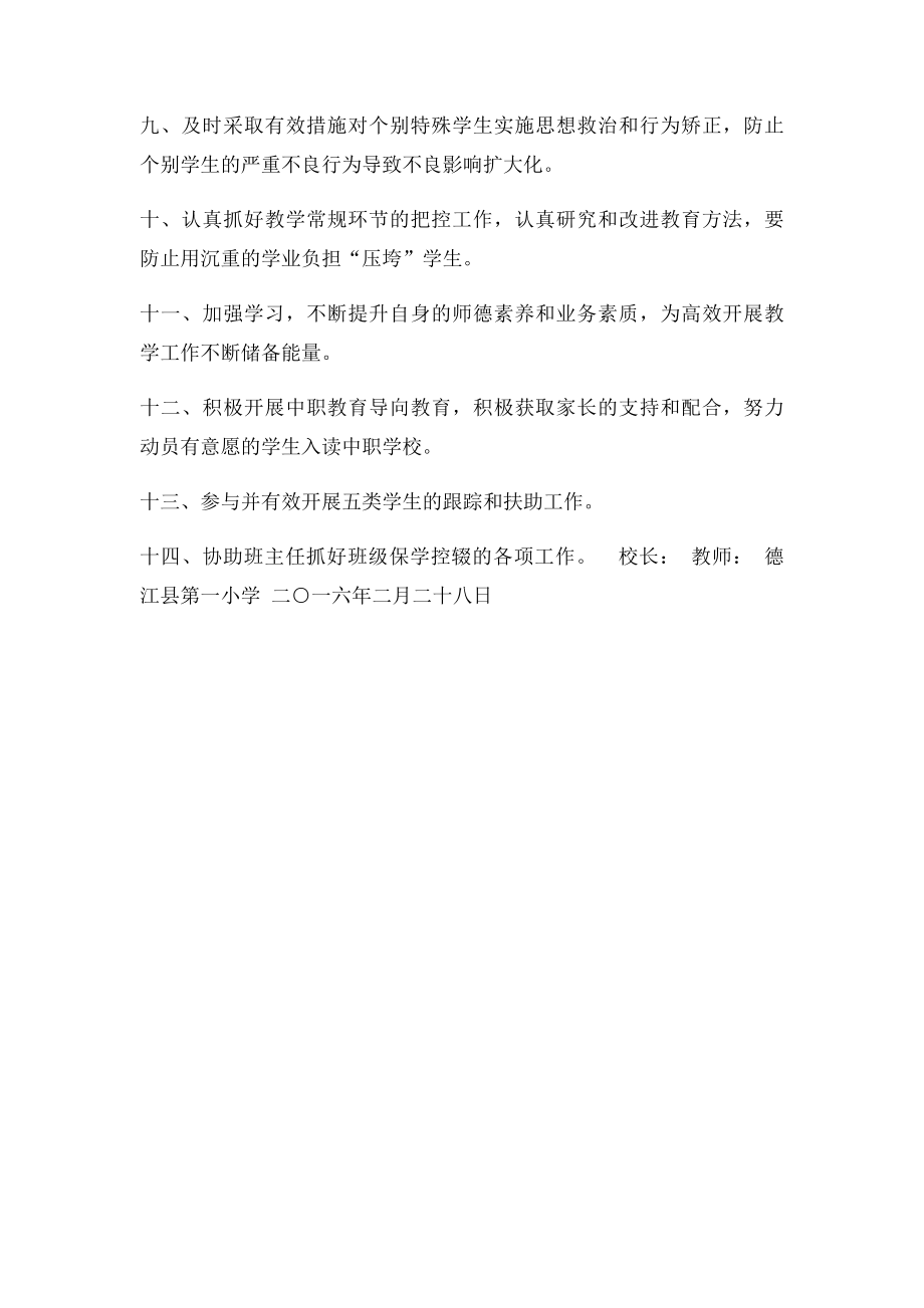 保学控辍七长责任书.docx_第2页