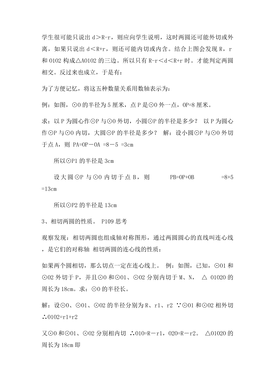 圆和圆的位置关系数学习题及答案.docx_第3页