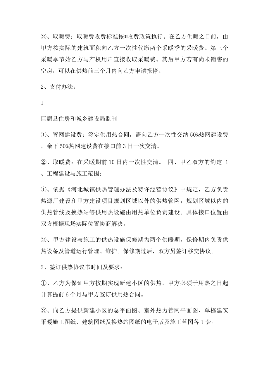 城市热力管网并网供热协议.docx_第2页