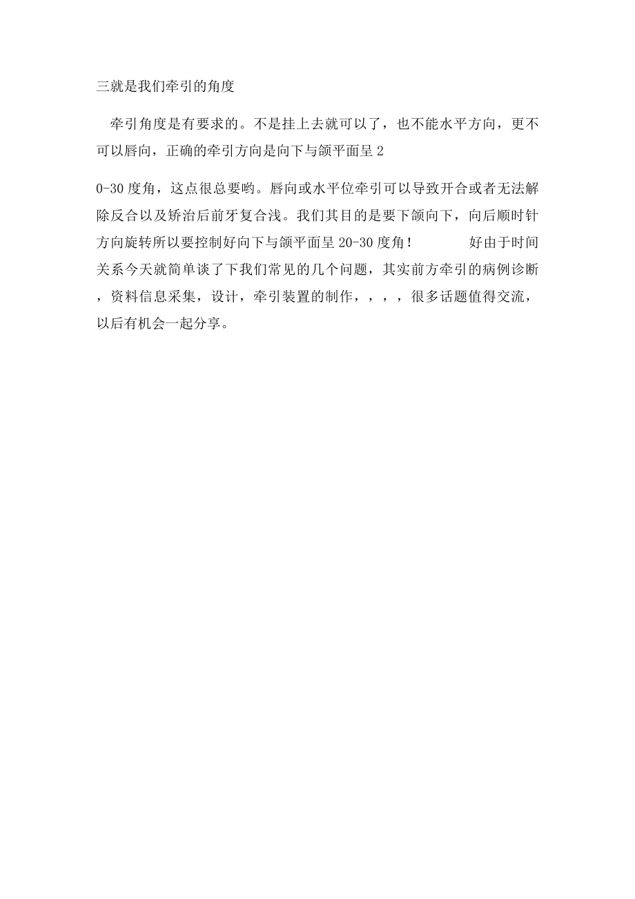 前方牵引矫治常见几个问题.docx_第2页